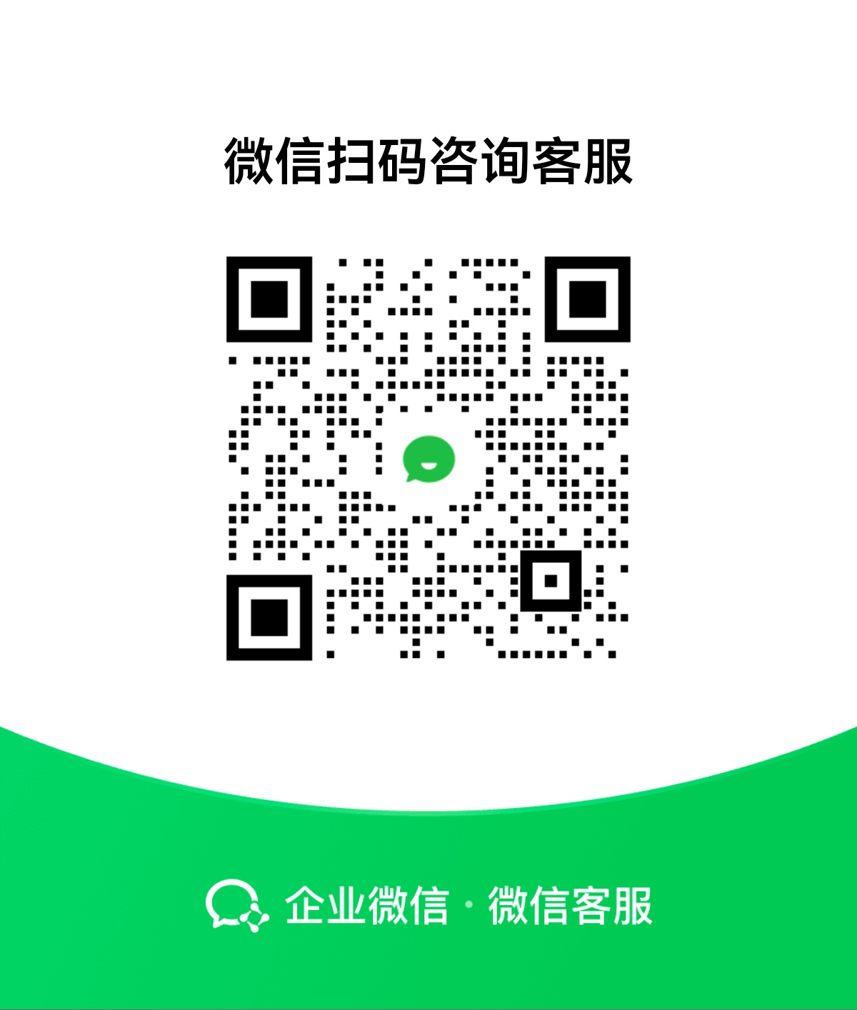 微信客服二维码