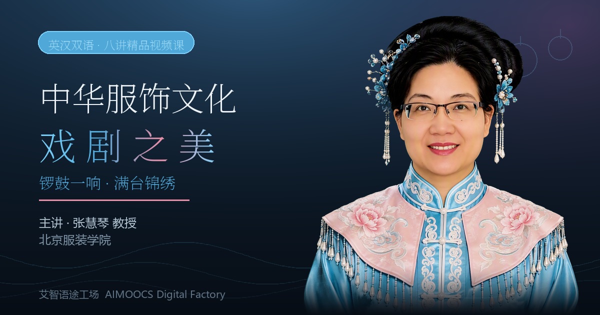 戏曲之美