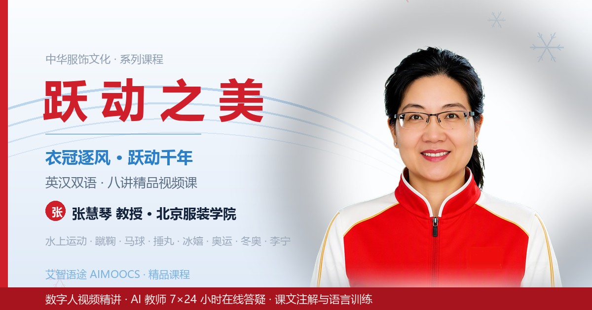 跃动之美