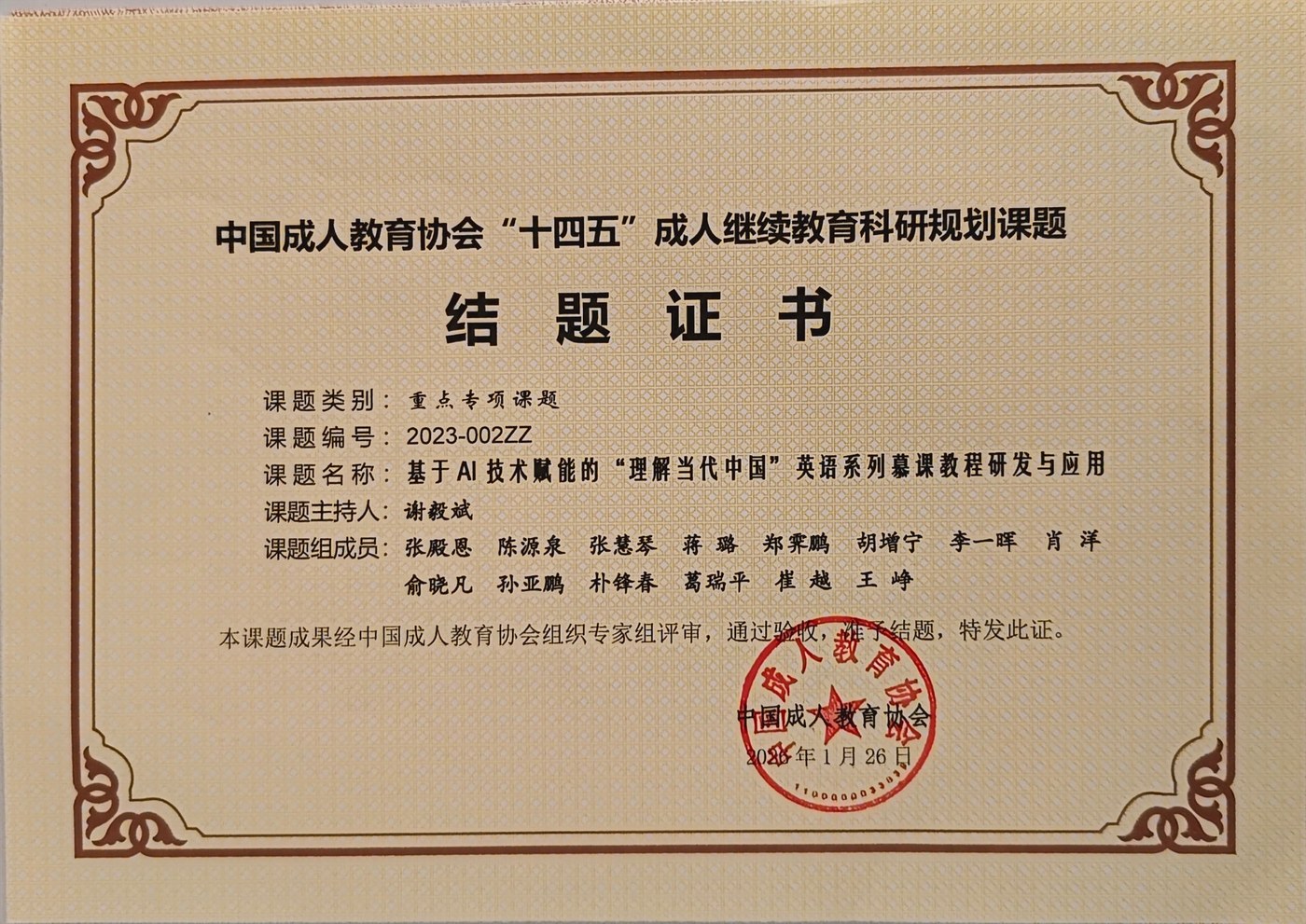 课题结题证书
