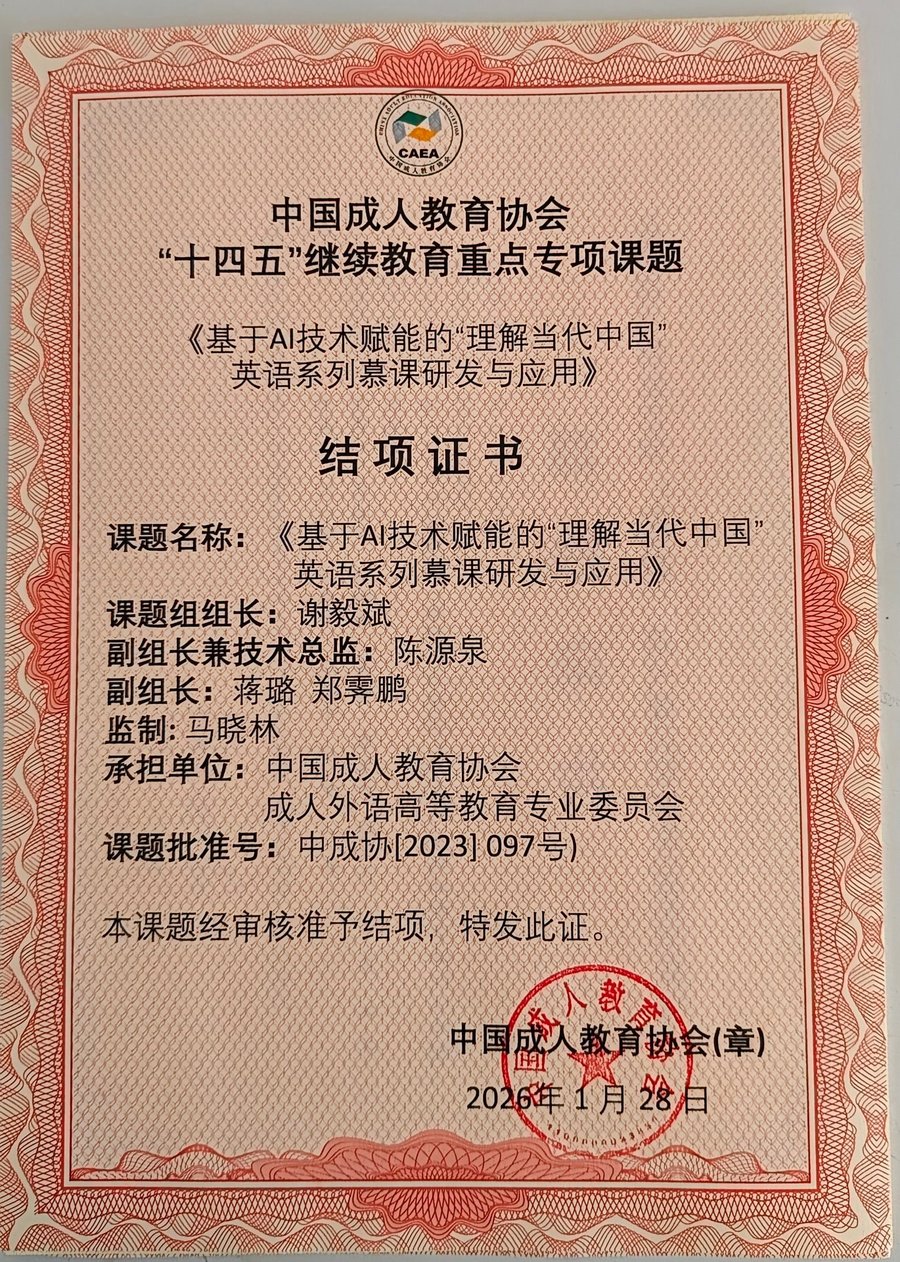课题组结项证书