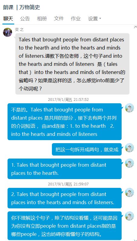 QQ 群答疑 拆解长句